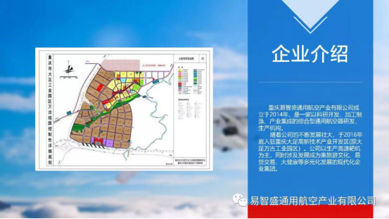 重慶易智盛通用航空產(chǎn)業(yè)有限公司_科研開發(fā)、加工制造、產(chǎn)業(yè)集成的綜合型通用航空研發(fā)生產(chǎn)