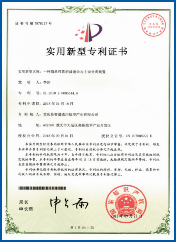 重慶易智盛通用航空產業(yè)有限公司_科研開發(fā)、加工制造、產業(yè)集成的綜合型通用航空研發(fā)生產